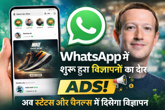 whatsapp-ads-rollout-status-ads-promoted-channels-hindi