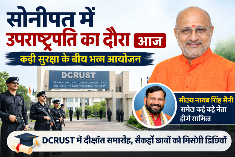 Sonipat Vice President Visit